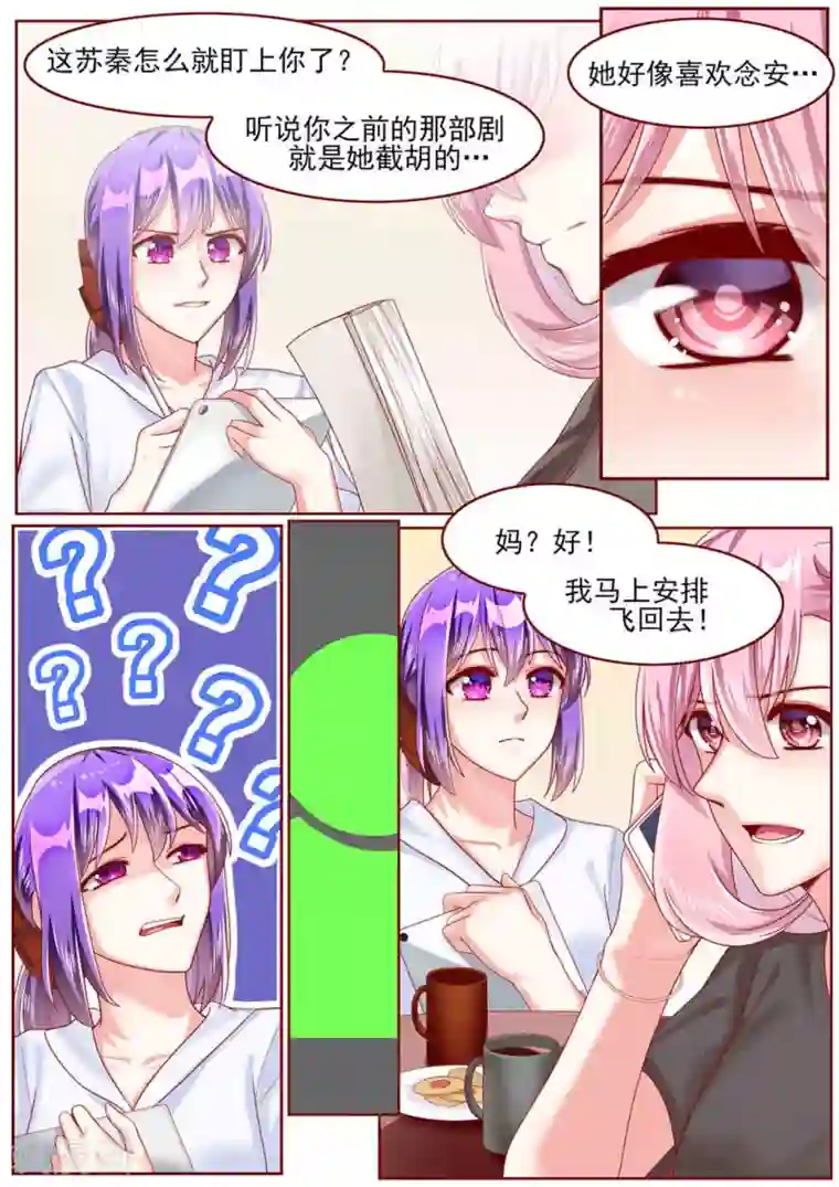 弟弟太粘人第68话