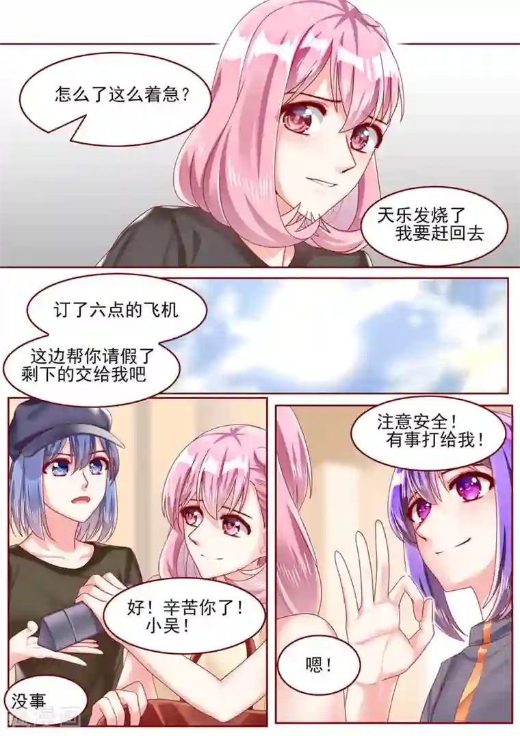 弟弟太粘人第68话