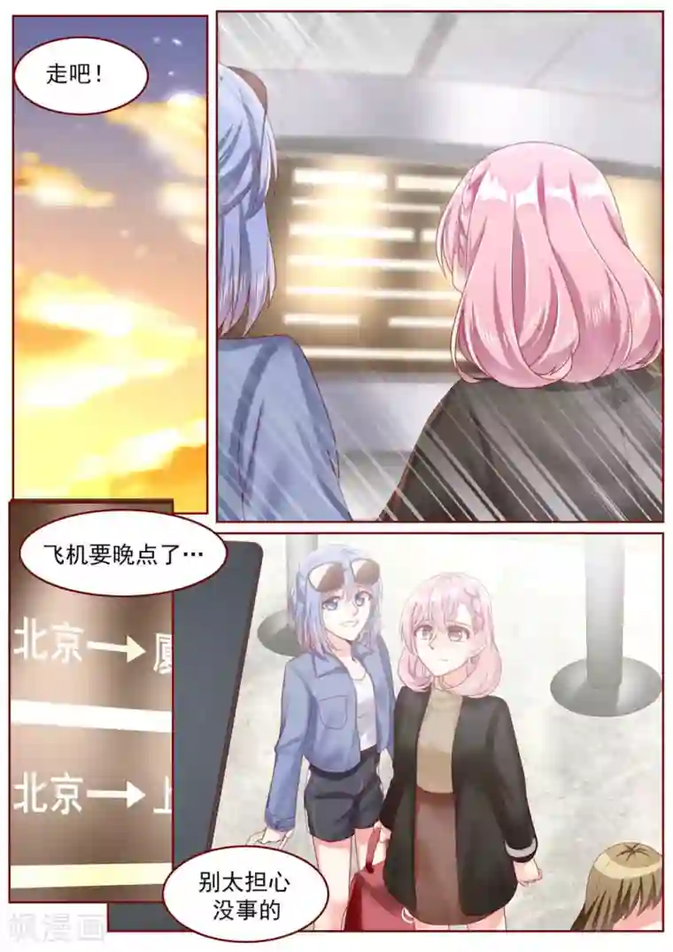 弟弟太粘人第68话