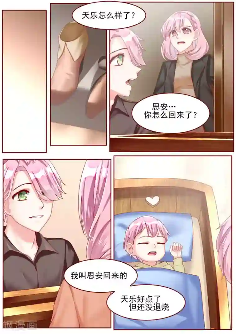 弟弟太粘人第68话