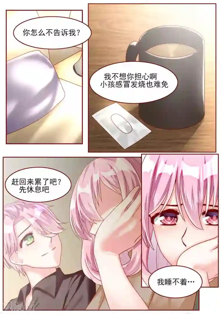 弟弟太粘人第68话