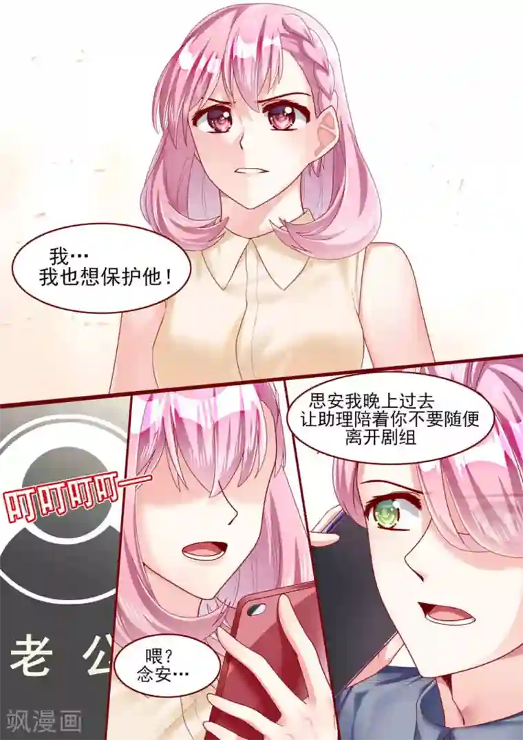 弟弟太粘人第69话