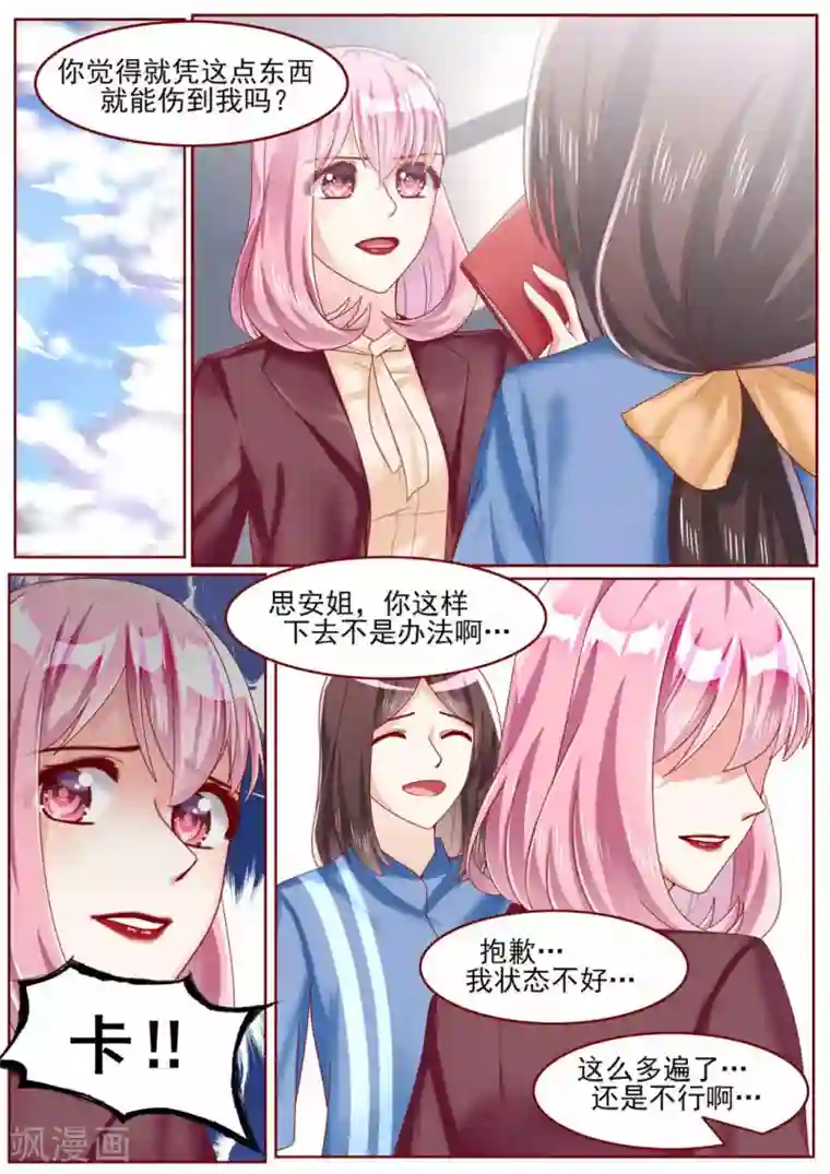 弟弟太粘人第69话