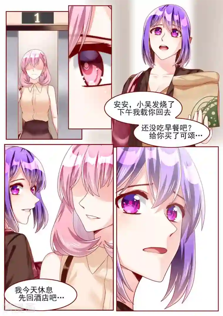 弟弟太粘人第69话