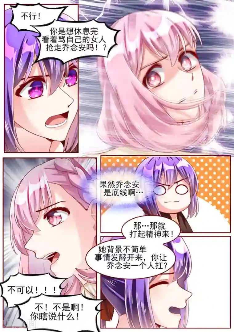 弟弟太粘人第69话