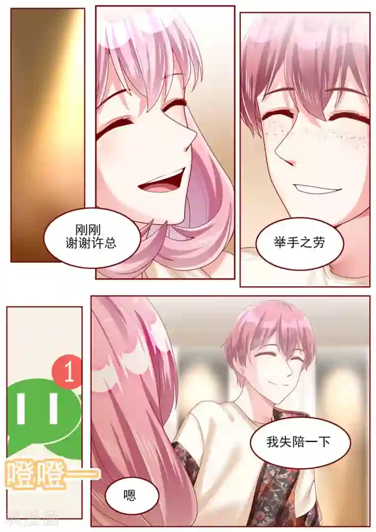 弟弟太粘人第70话