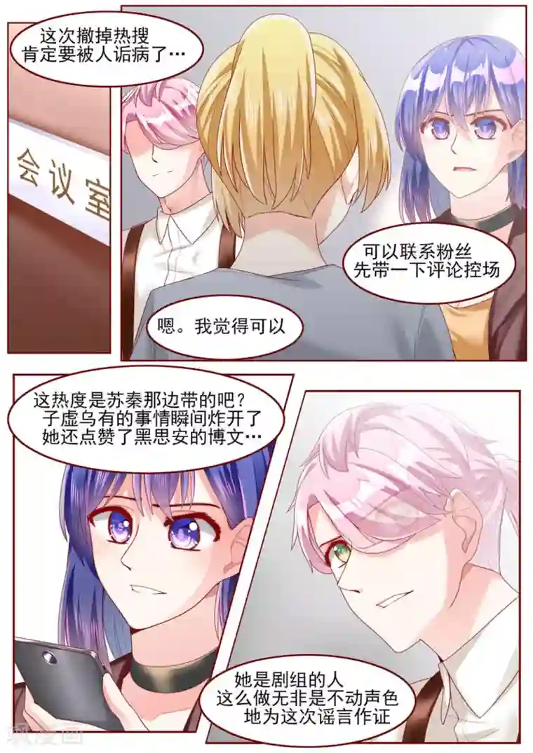 弟弟太粘人第70话