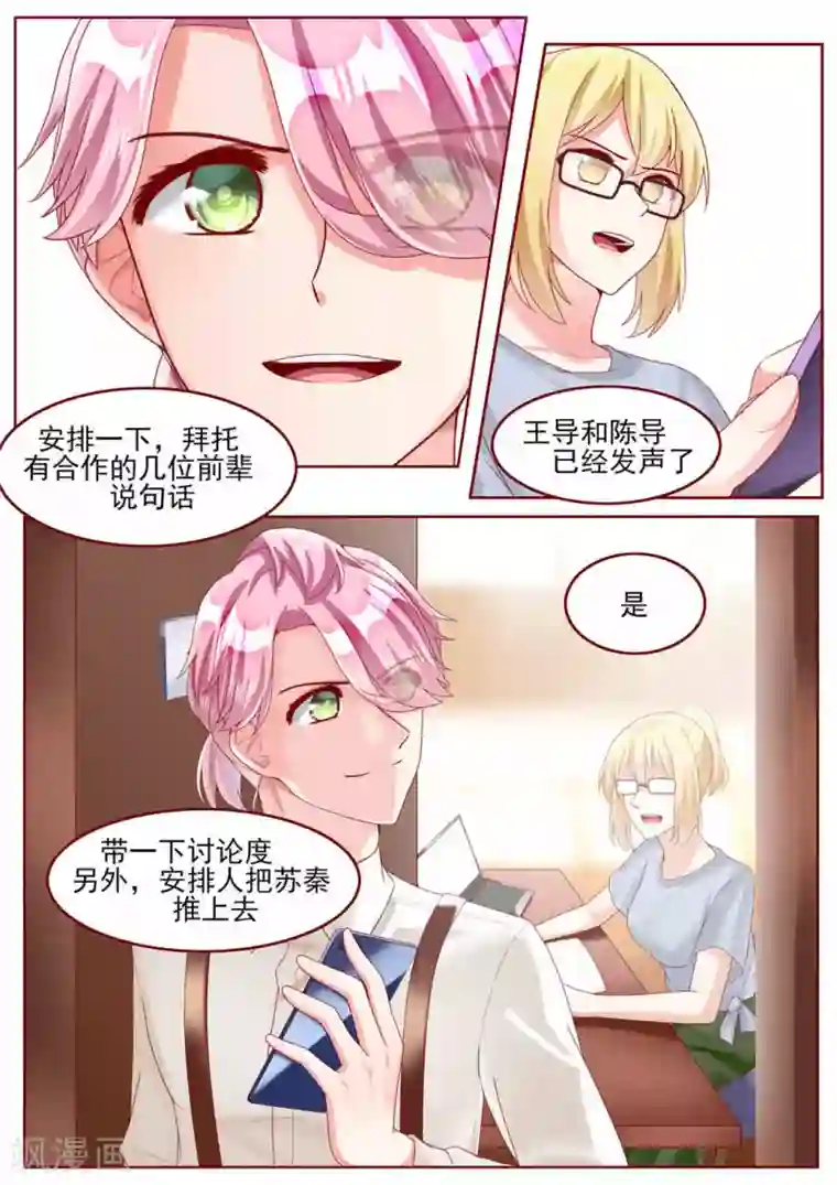 弟弟太粘人第70话