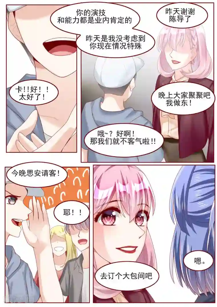 弟弟太粘人第70话