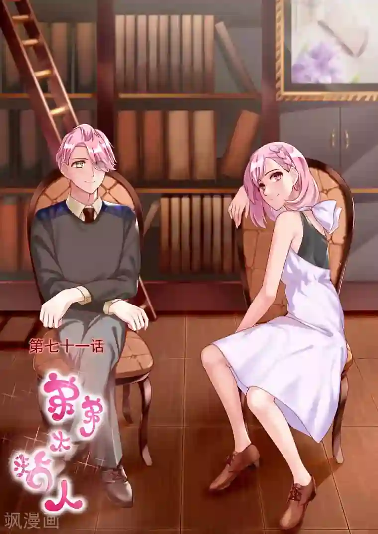 弟弟太粘人第71话