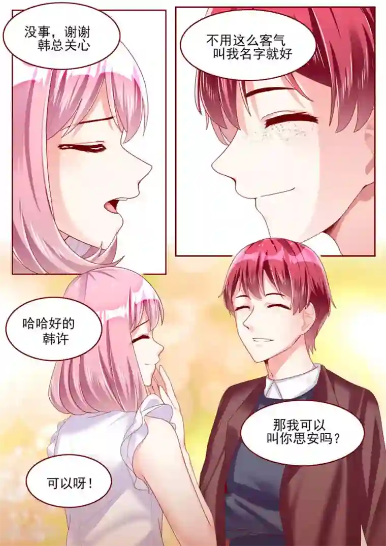 弟弟太粘人第71话