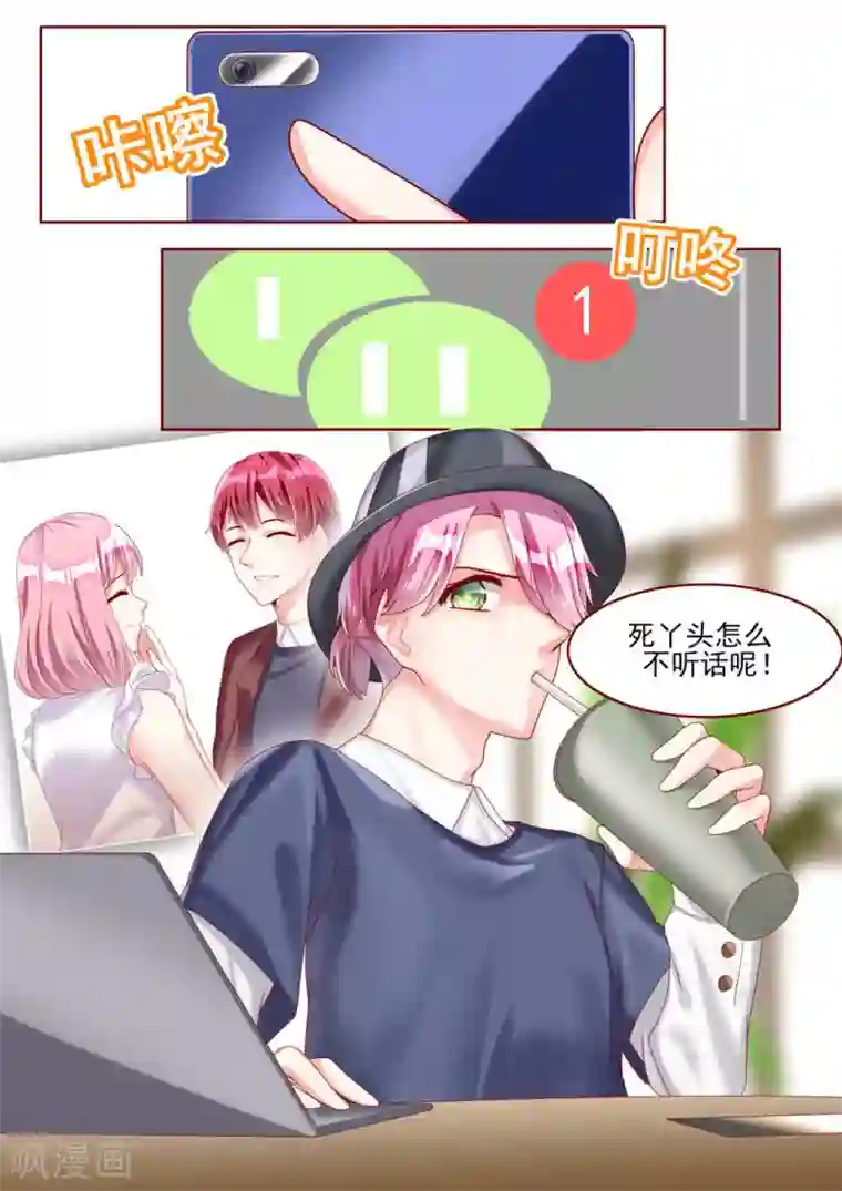 弟弟太粘人第71话