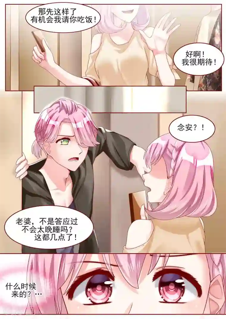 弟弟太粘人第71话