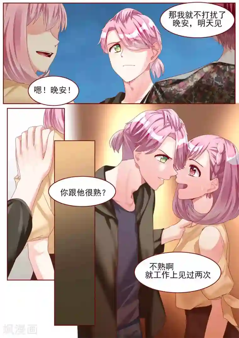 弟弟太粘人第71话