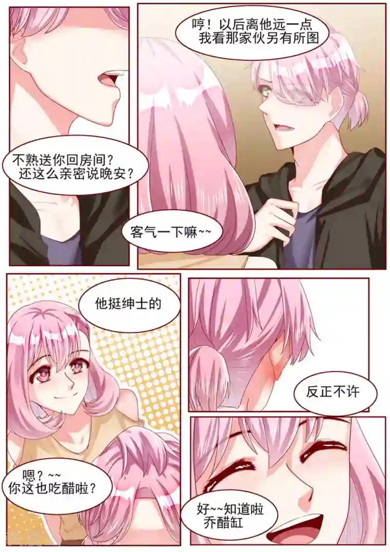 弟弟太粘人第71话