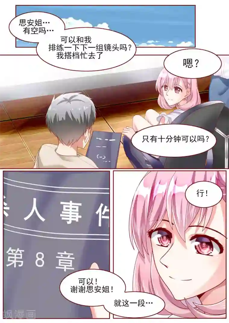 弟弟太粘人第71话