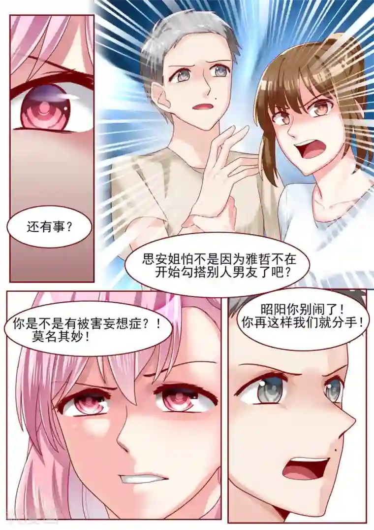 弟弟太粘人第71话