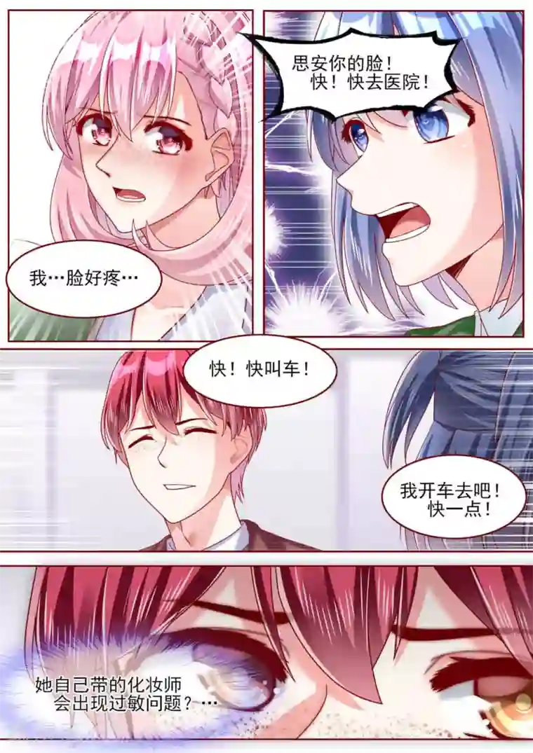 弟弟太粘人第72话