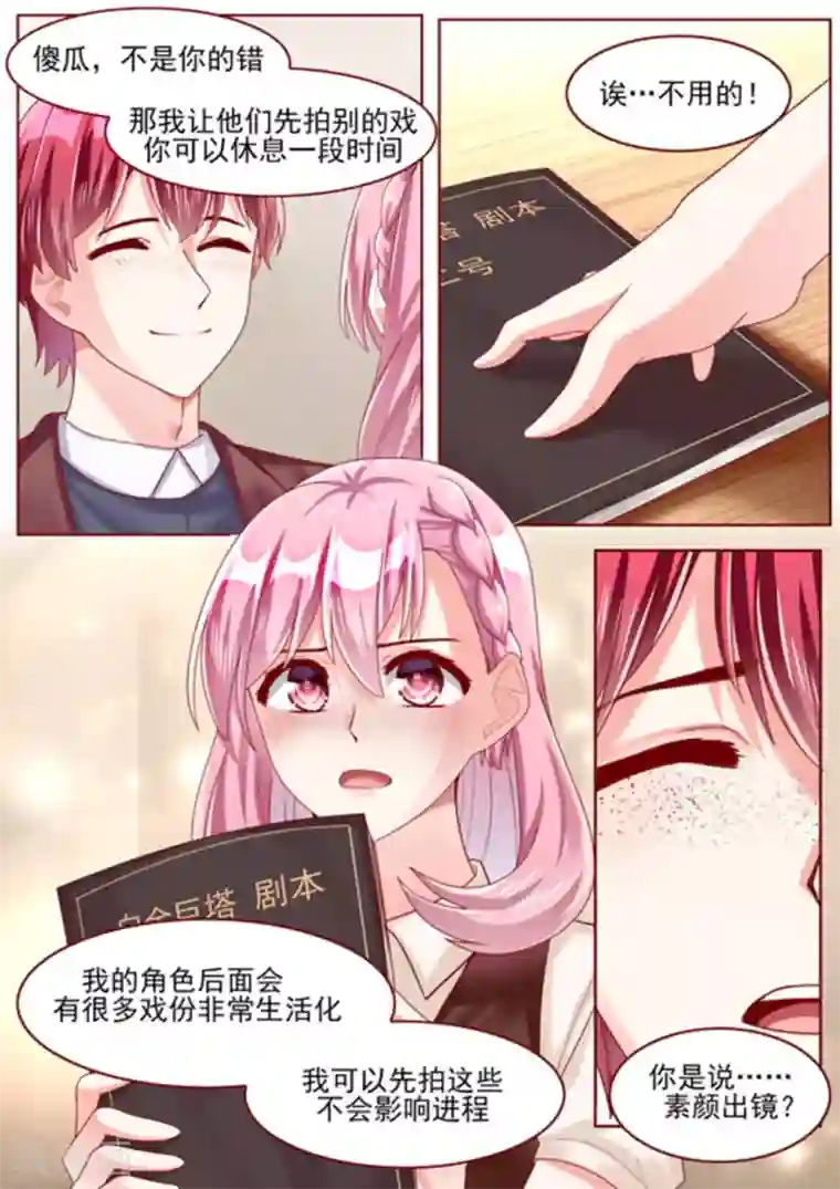 弟弟太粘人第72话