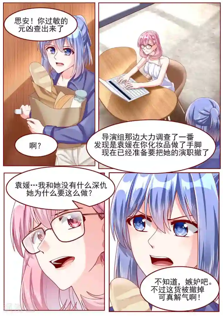 弟弟太粘人第73话