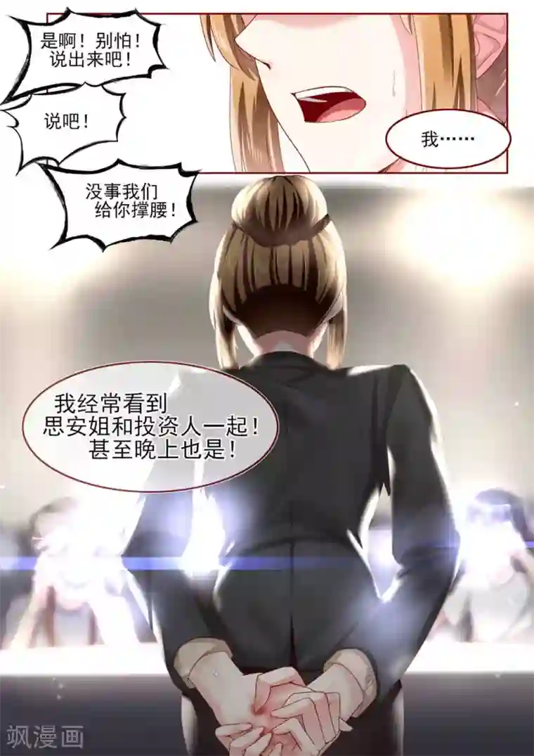 弟弟太粘人第73话