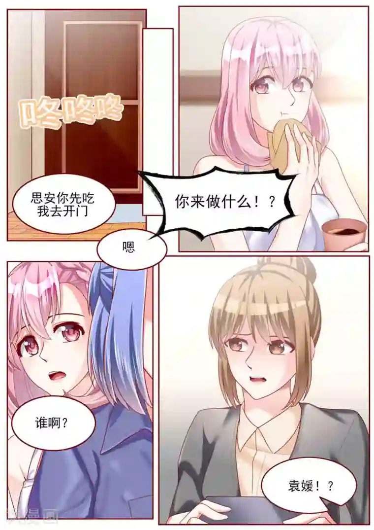 弟弟太粘人第73话