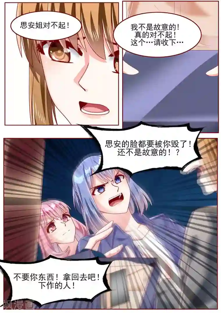 弟弟太粘人第73话