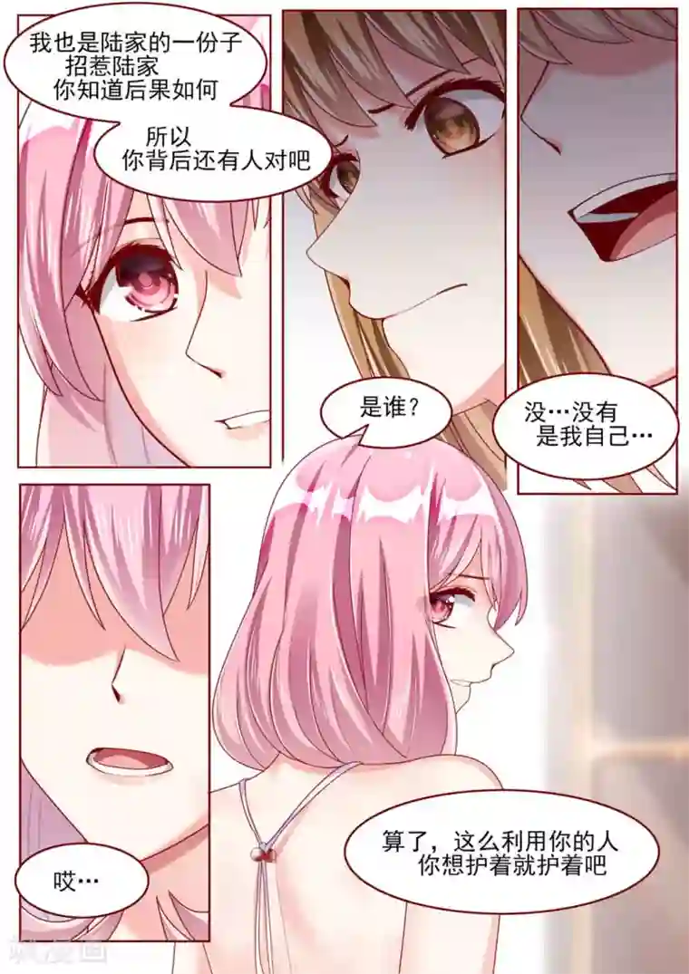 弟弟太粘人第73话