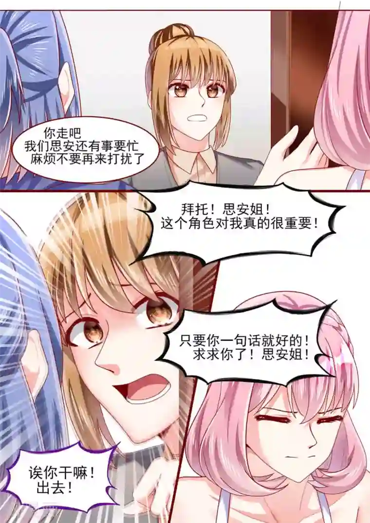 弟弟太粘人第73话