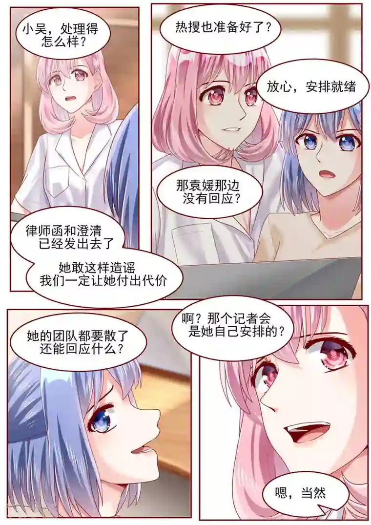 弟弟太粘人第74话