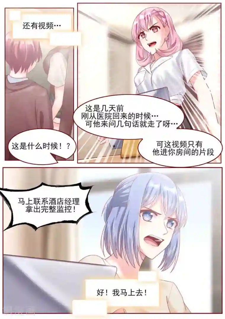 弟弟太粘人第74话