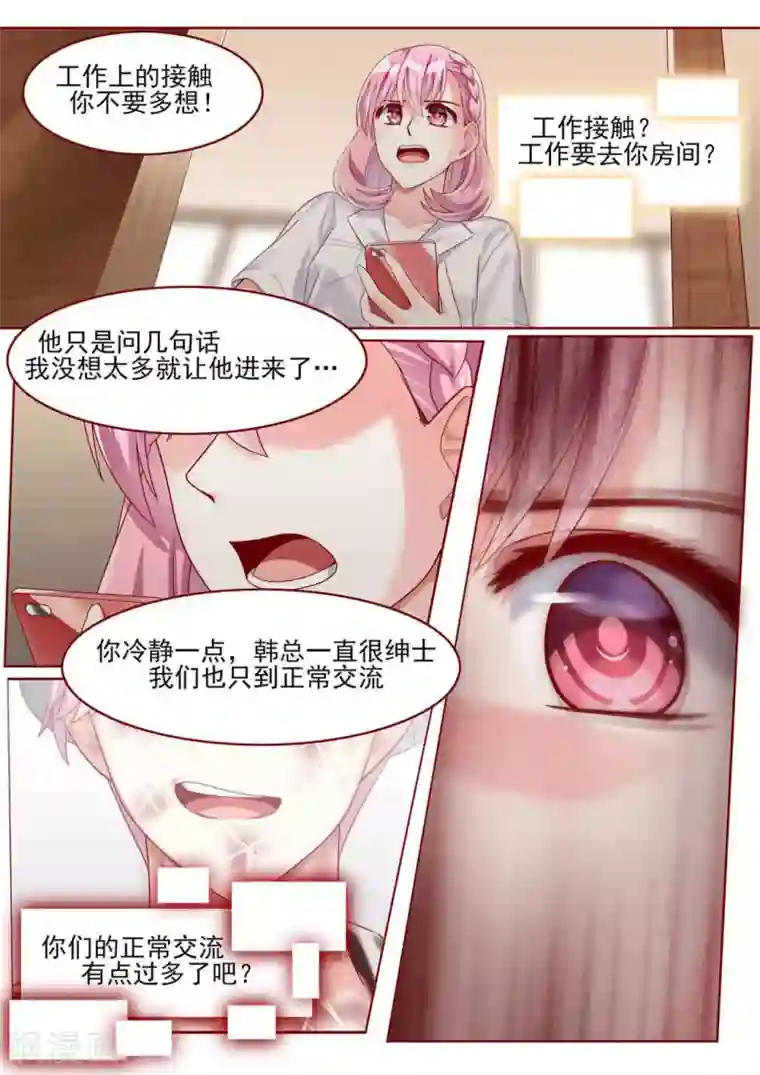 弟弟太粘人第74话