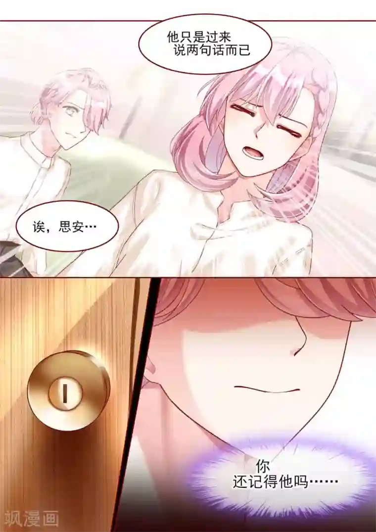 弟弟太粘人第75话