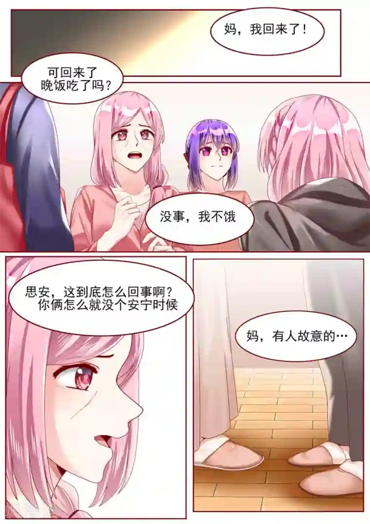 弟弟太粘人第75话