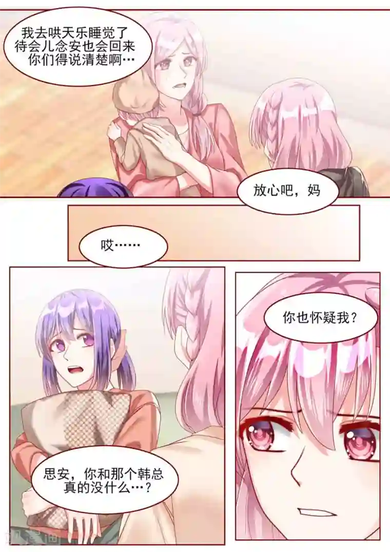 弟弟太粘人第75话