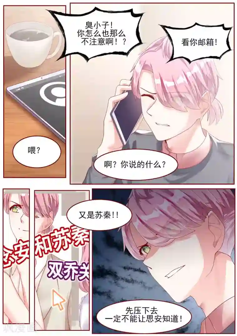 弟弟太粘人第76话