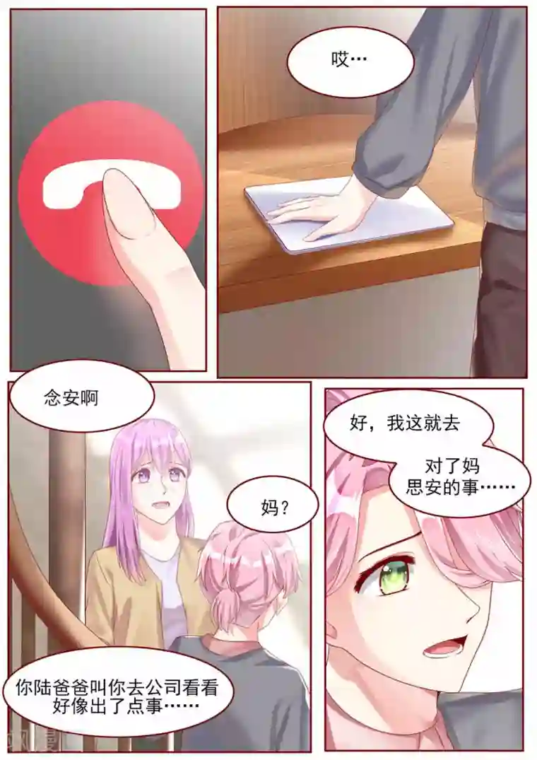 弟弟太粘人第76话