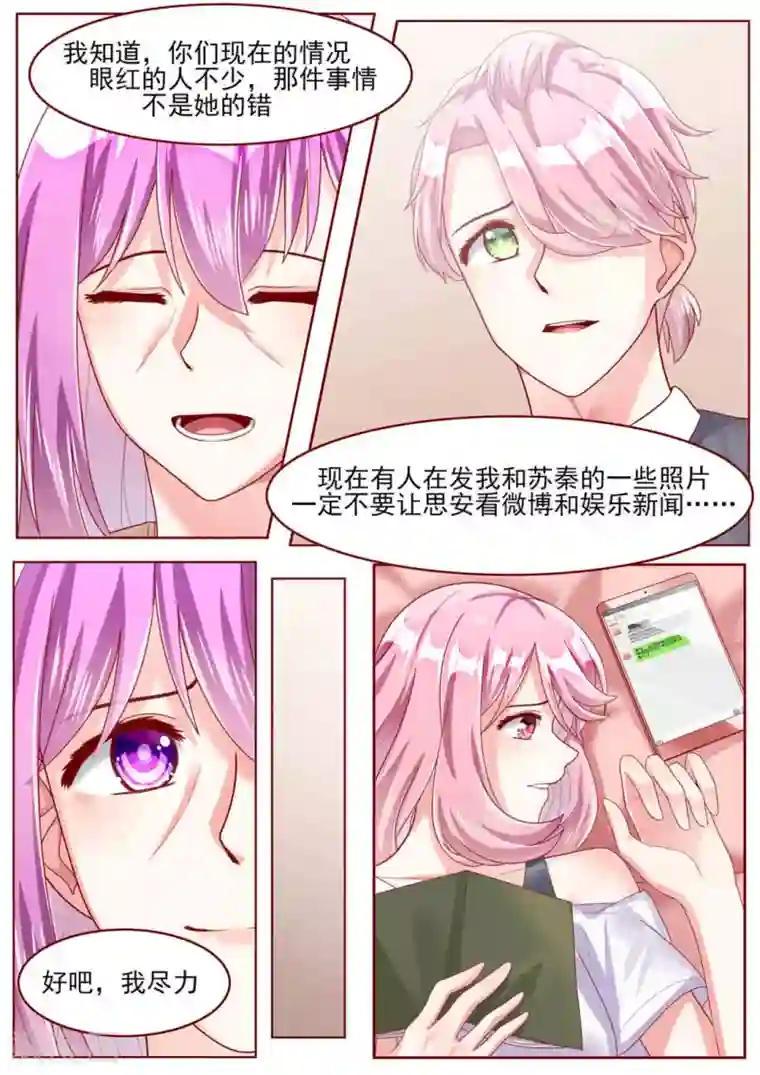 弟弟太粘人第76话