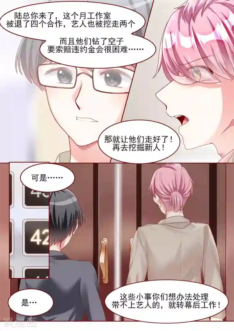 弟弟太粘人第76话