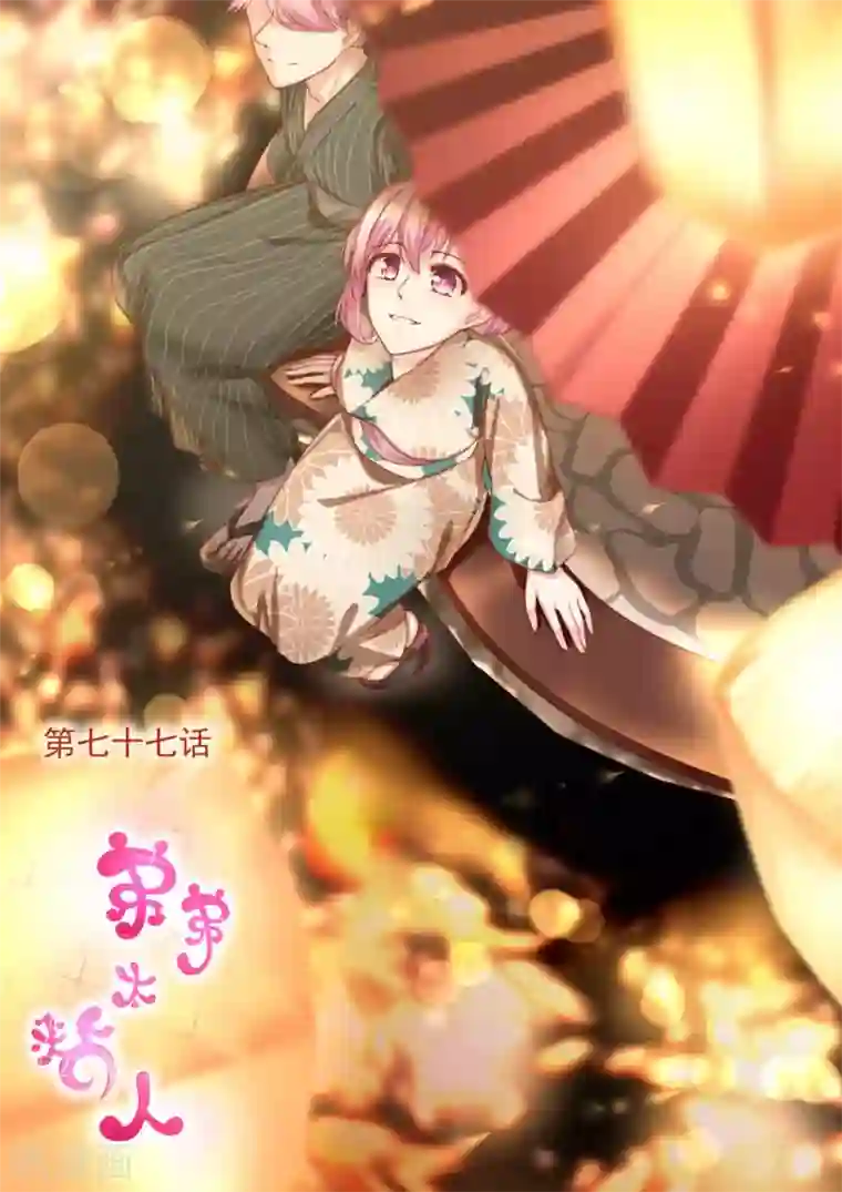 弟弟太粘人第77话