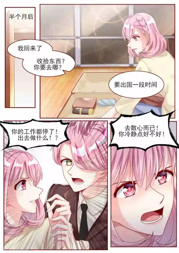 弟弟太粘人第77话