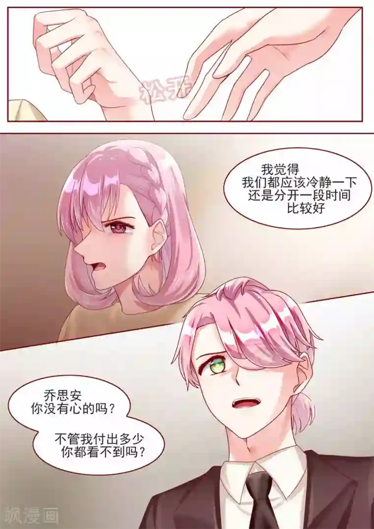 弟弟太粘人第77话