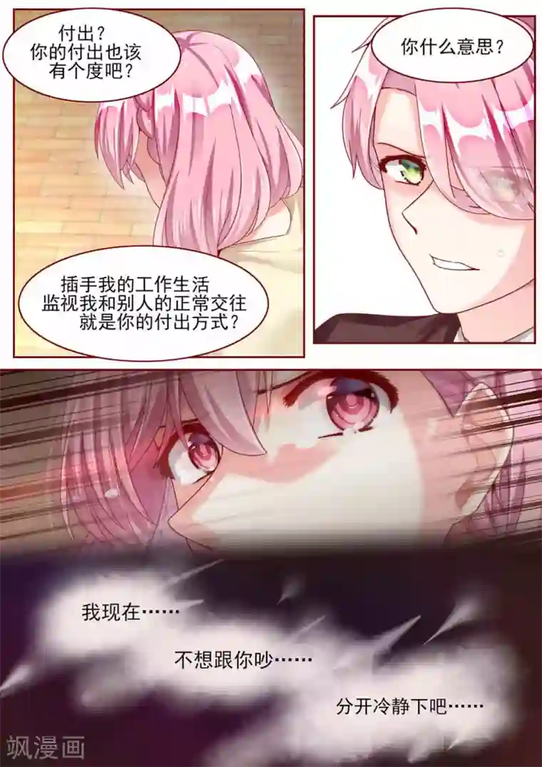 弟弟太粘人第77话