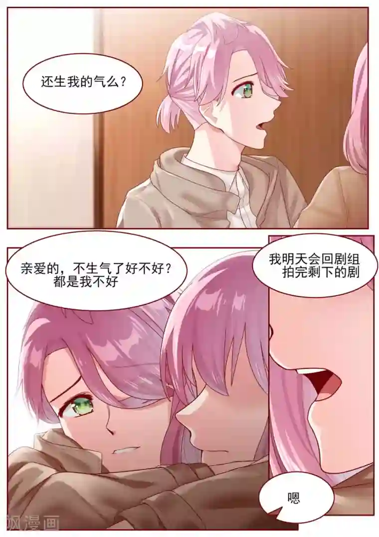 弟弟太粘人第77话