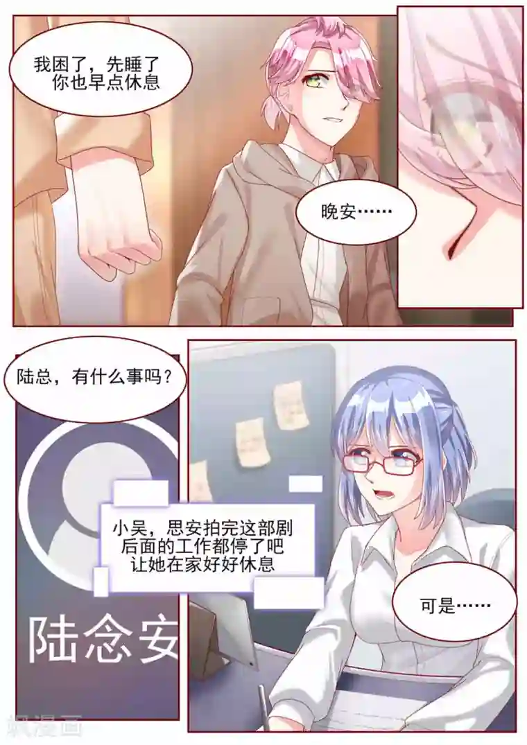 弟弟太粘人第77话