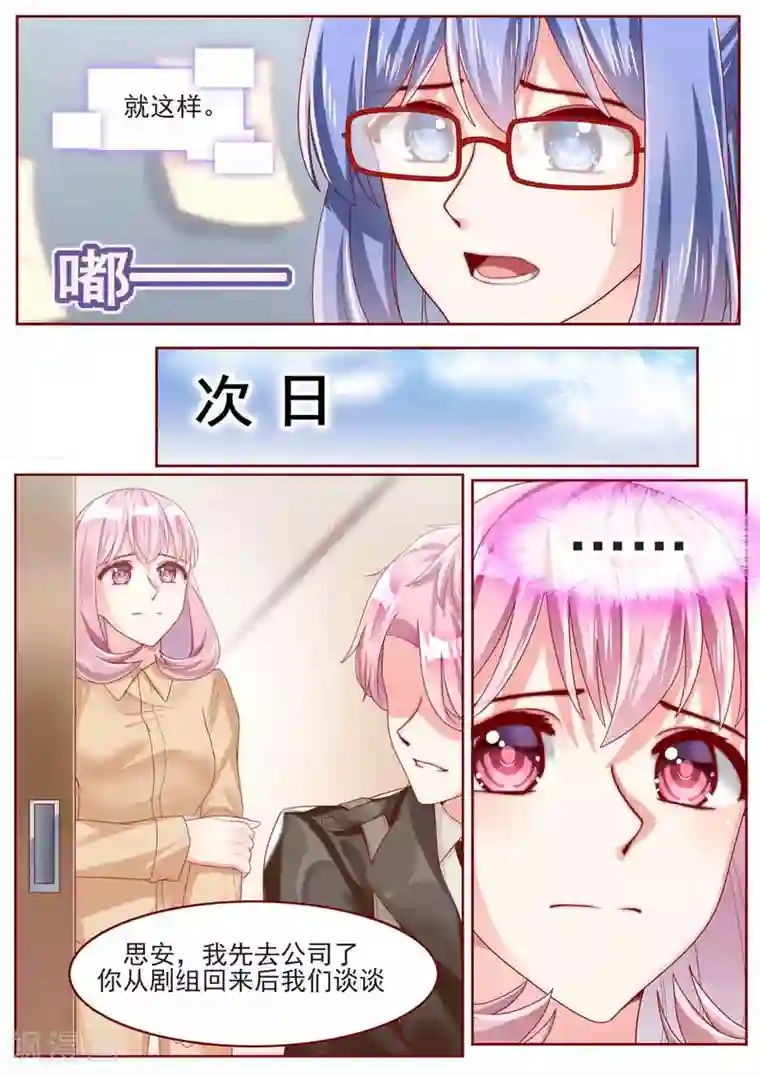 弟弟太粘人第77话