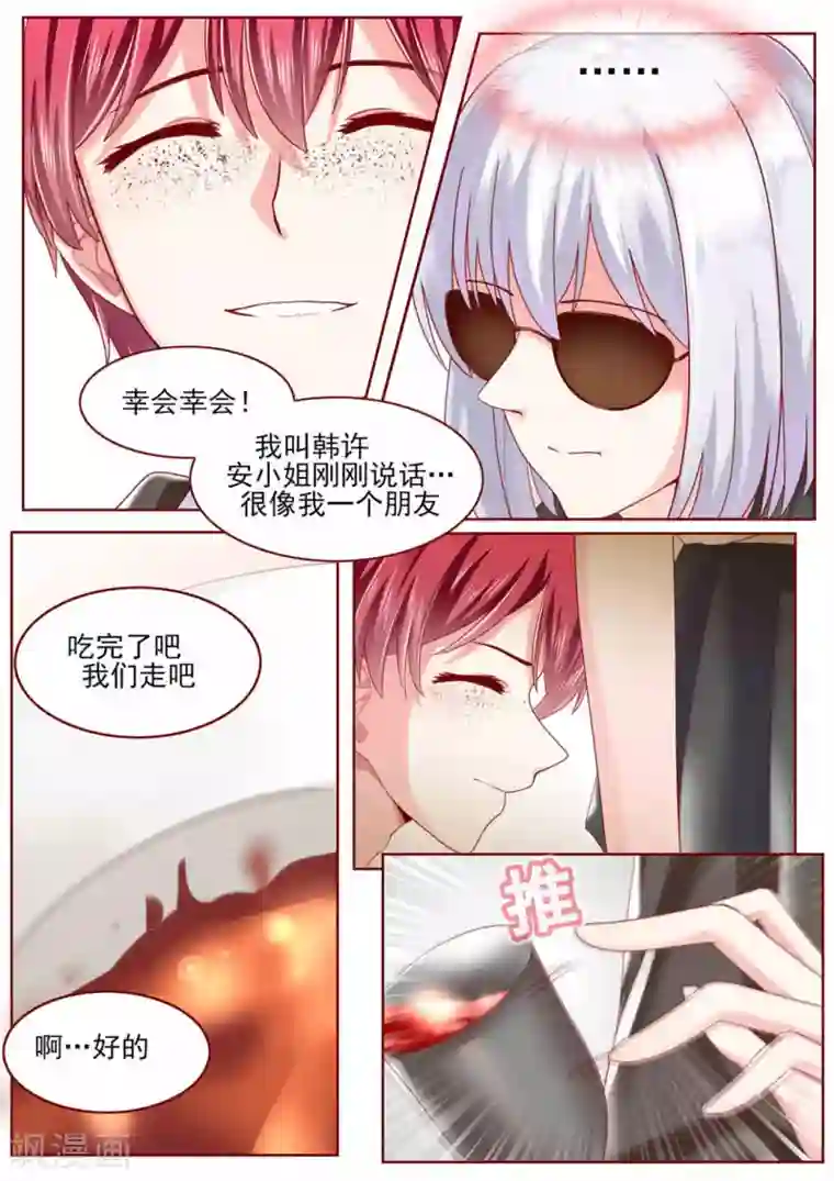 弟弟太粘人第78话