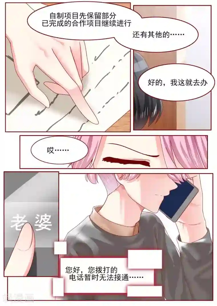 弟弟太粘人第78话