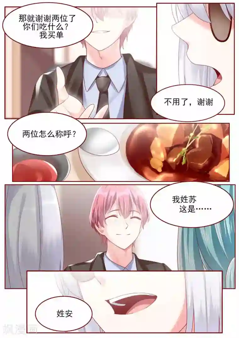 弟弟太粘人第78话