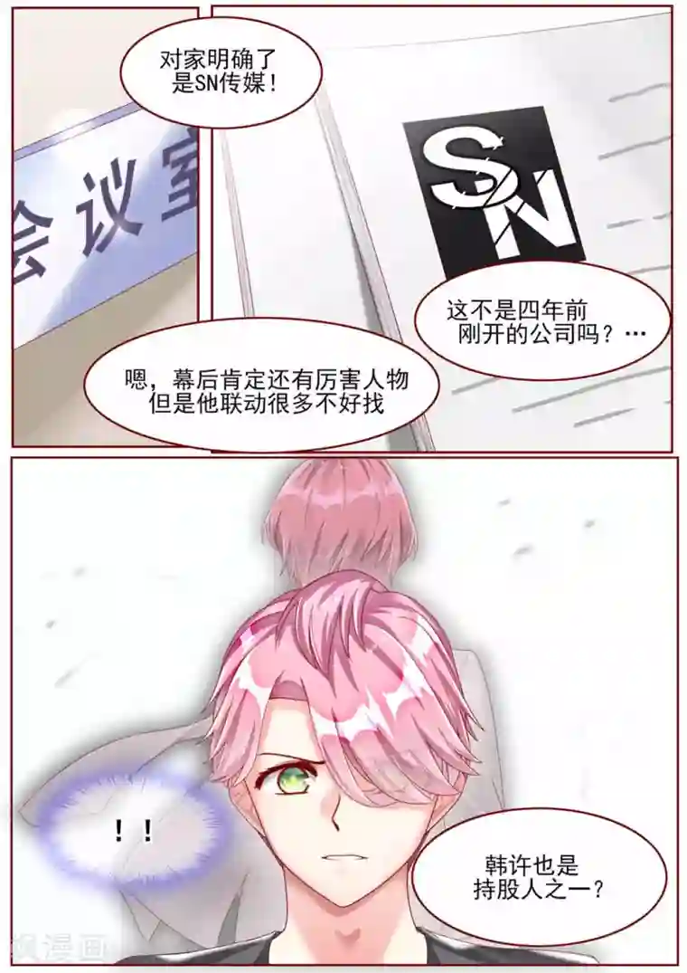 弟弟太粘人第79话